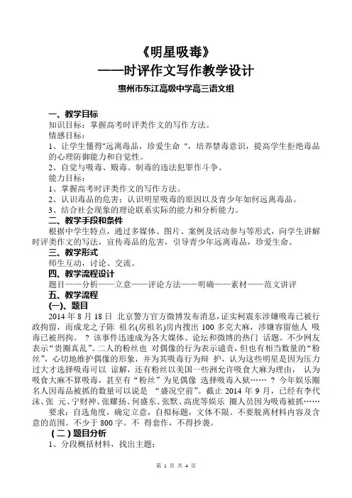 《明星吸毒》时评写作 教学设计