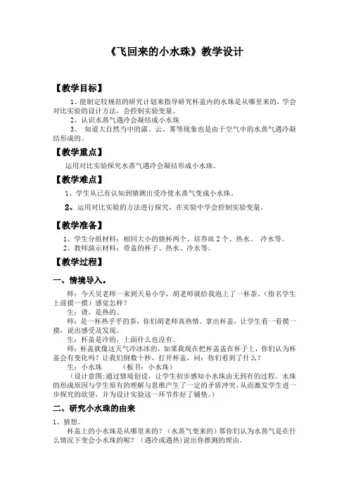 四年级上册科学教案 飞回来的小水珠湘教版(一起) (3)