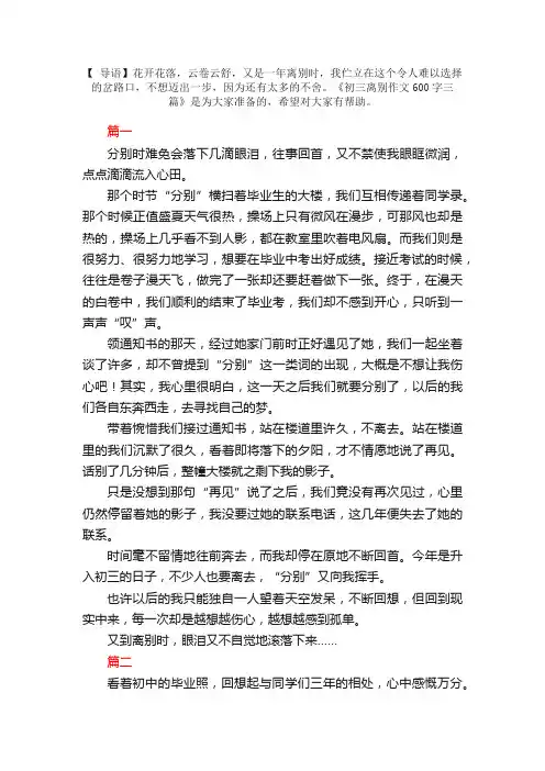 初三离别作文600字三篇