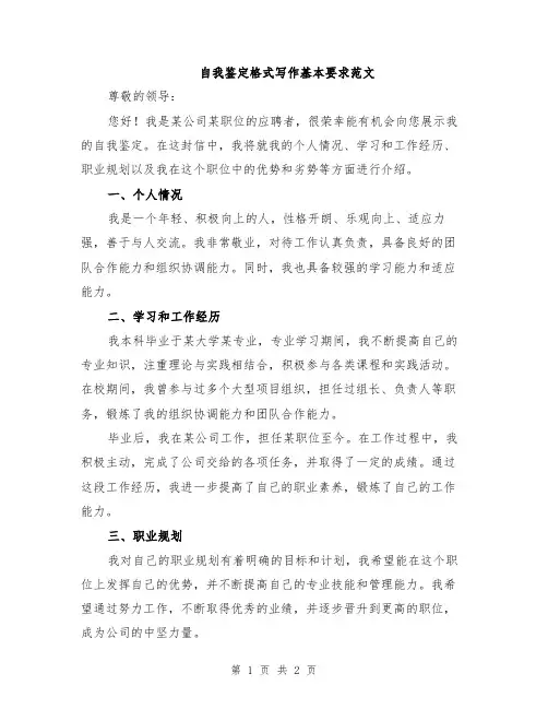 自我鉴定格式写作基本要求范文