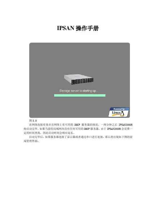 IPSAN操作手册