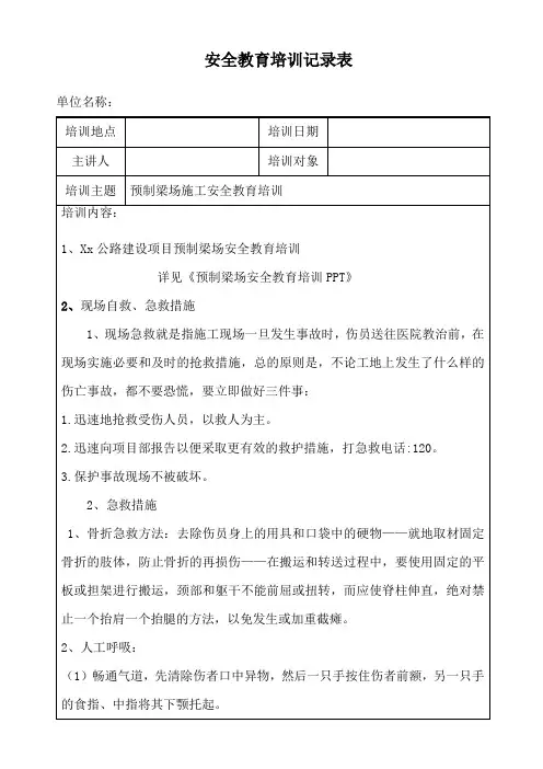 梁场施工人员安全教育培训