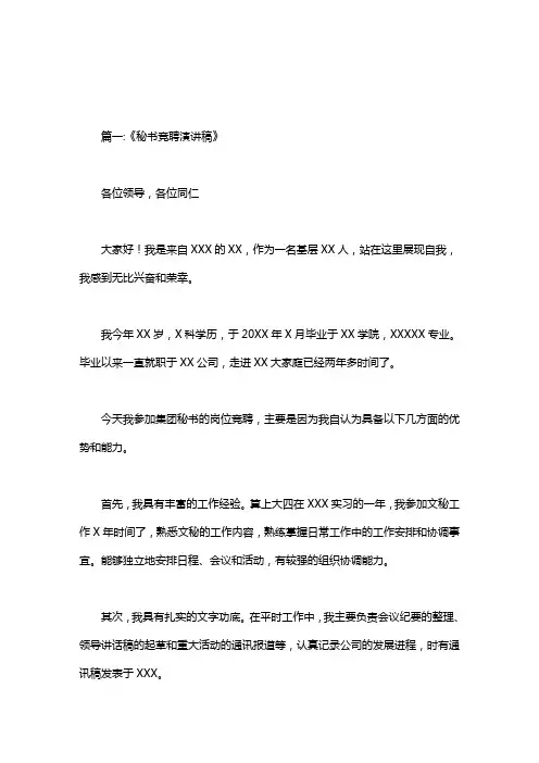 医学教学秘书竞聘稿
