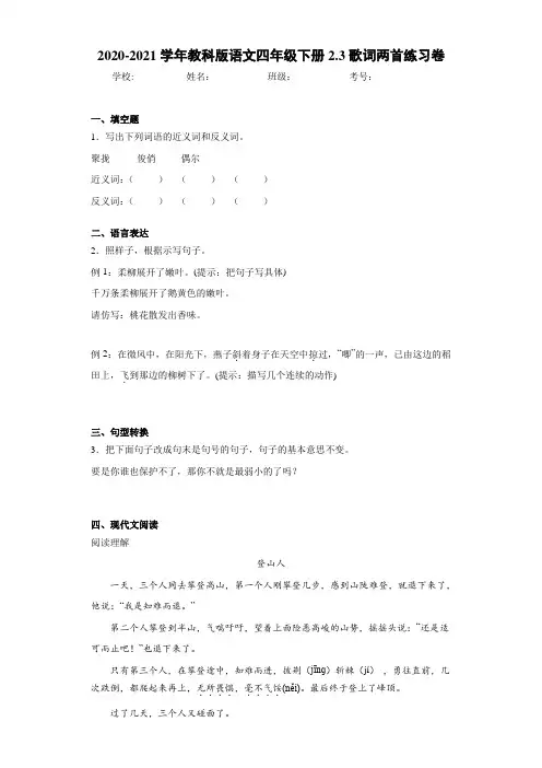 2020-2021学年教科版语文四年级下册2.3歌词两首练习卷