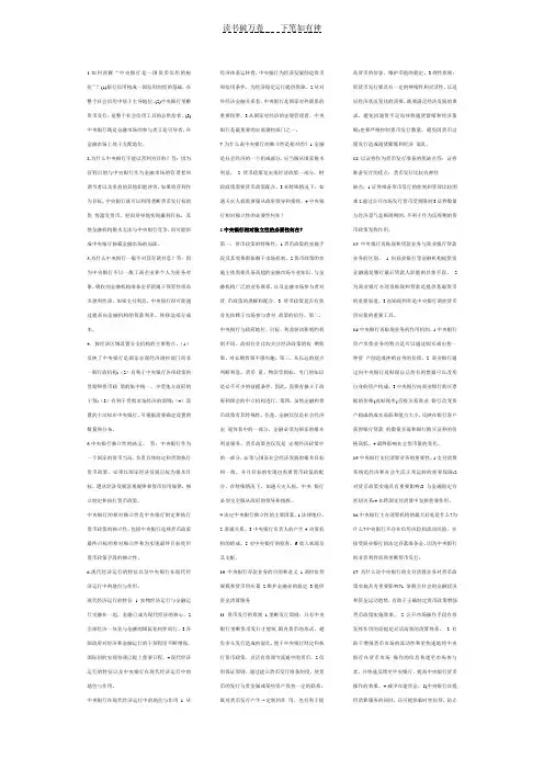 中央银行学课后答案