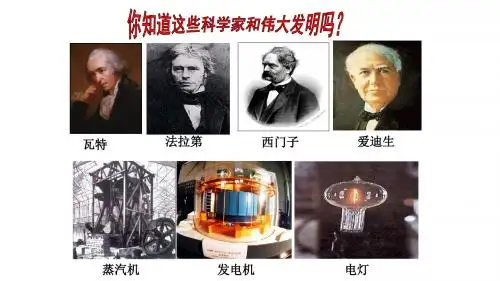 人民版高中历史必修三：7.3《人类文明的引擎》精美课件