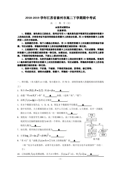 2018-2019学年江苏省泰州市高二下学期期中考试数学(文)试题