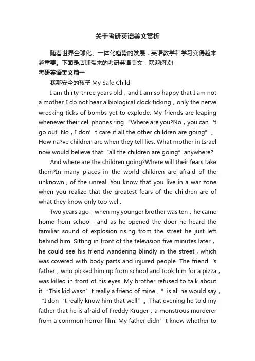关于考研英语美文赏析