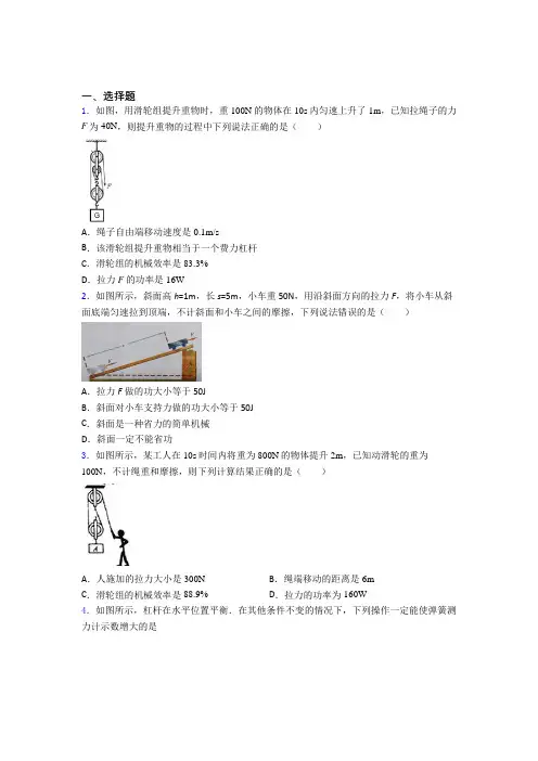 人教版初中八年级物理下册第十二章《简单机械》测试(答案解析)(6)