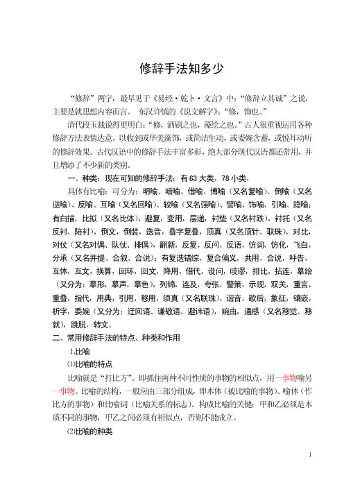 修辞手法的分类