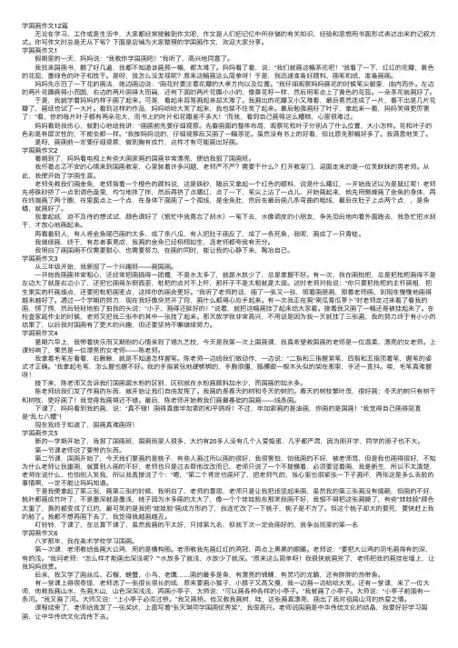 学国画作文12篇