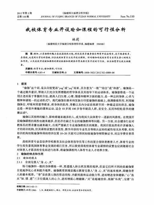 我校体育专业开设瑜伽课程的可行性分析