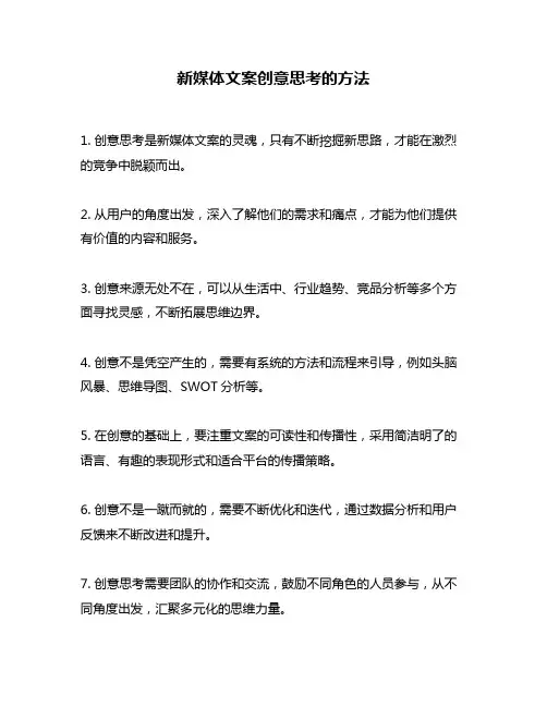 新媒体文案创意思考的方法