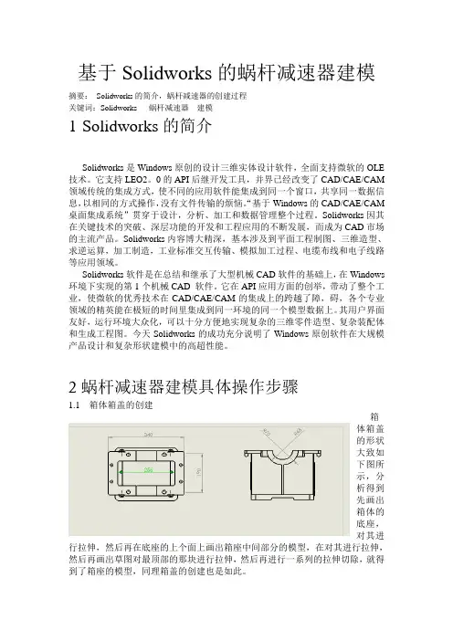 基于Solidworks的蜗杆减速器建模