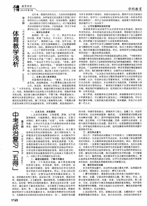 体育教学浅析