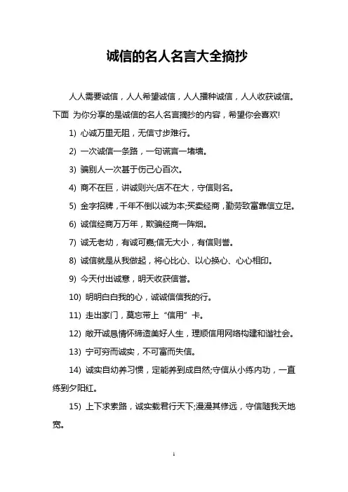 诚信的名人名言大全摘抄
