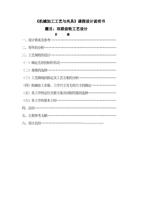 双联齿轮花键加工说明书