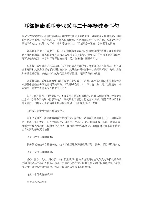 耳部健康采耳专业采耳二十年杨波金耳勺