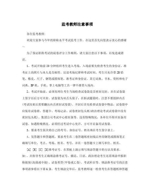 监考教师注意事项