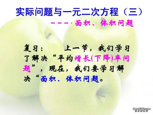 22.3实际问题与一元二次方程(面积问题)沈贵芬