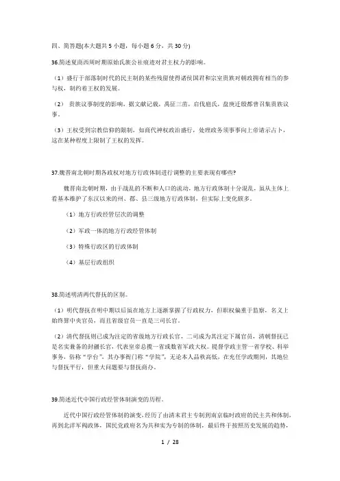 中国行政史简答自考