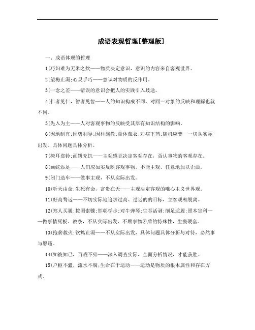 成语表现哲理[整理版]