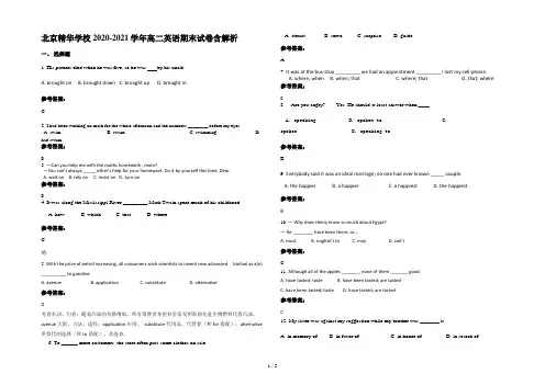 北京精华学校2020-2021学年高二英语期末试卷含解析