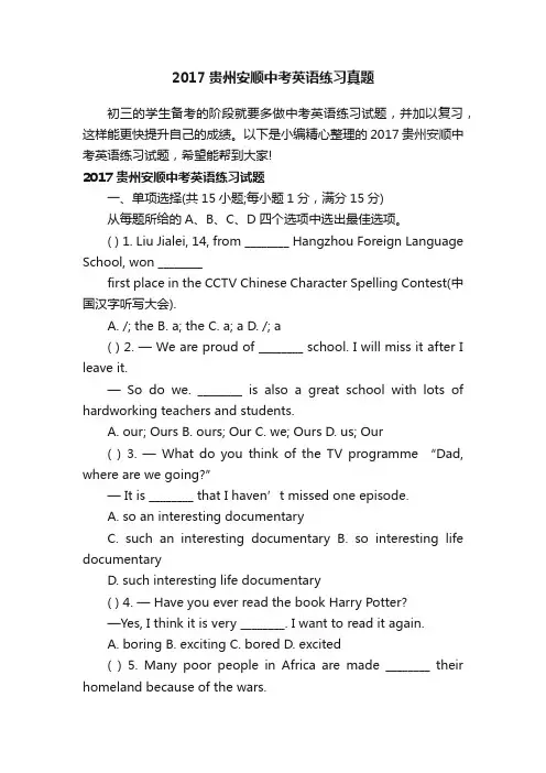 2017贵州安顺中考英语练习真题