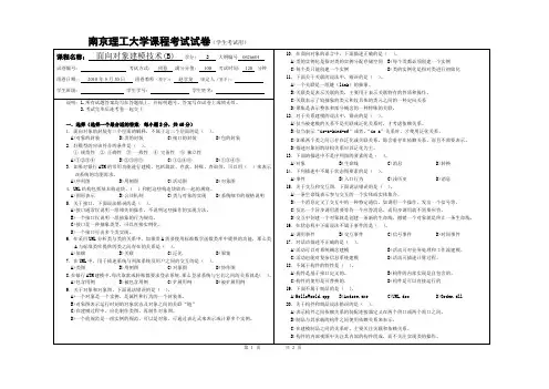 南理工uml考试2010年5月30日B,南京理工大学泰州科技学院(南理工泰科院)UML试卷