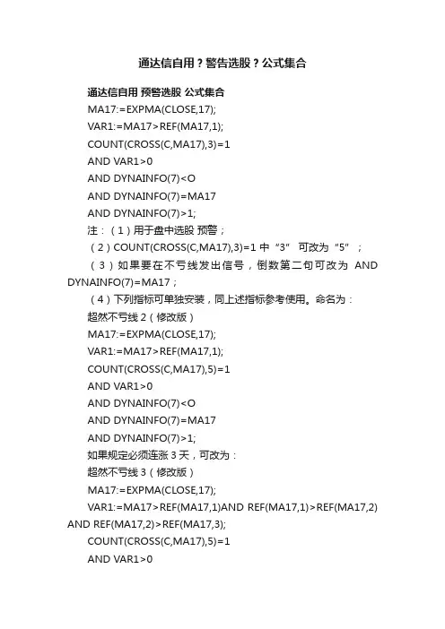 通达信自用？警告选股？公式集合