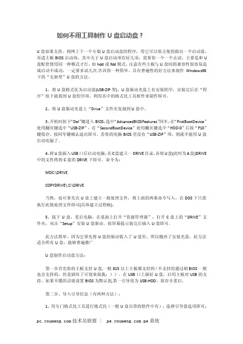 如何不用工具制作U盘启动盘