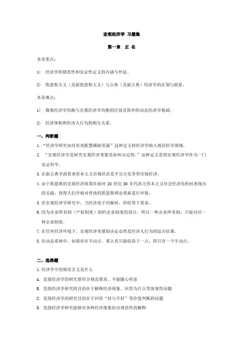 中级宏观经济学习题