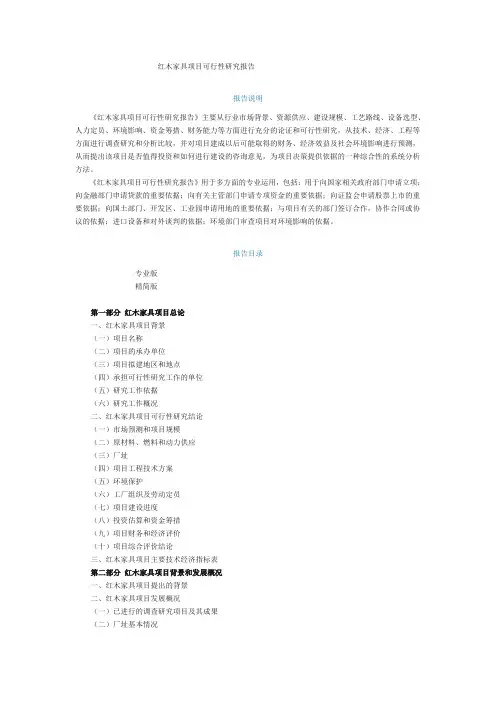 o6y2hkdp - 红木家具项目可行性研究报告
