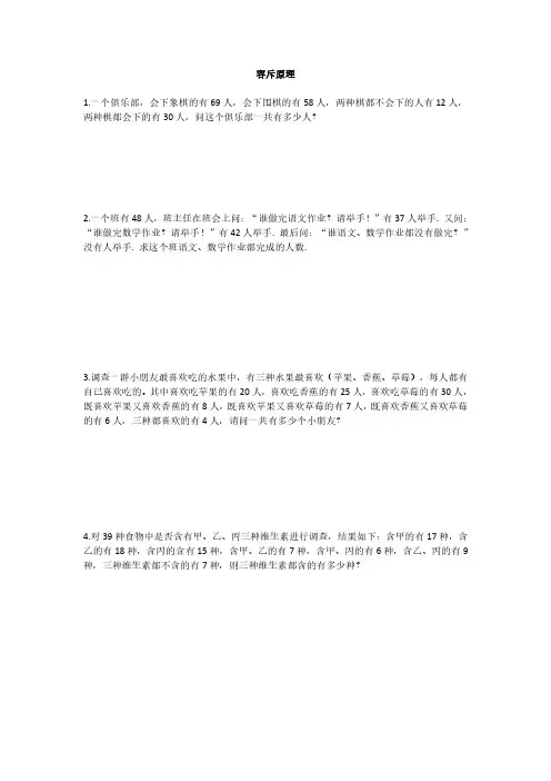 容斥原理练习