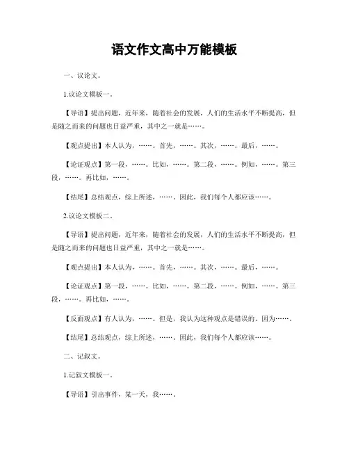语文作文高中万能模板