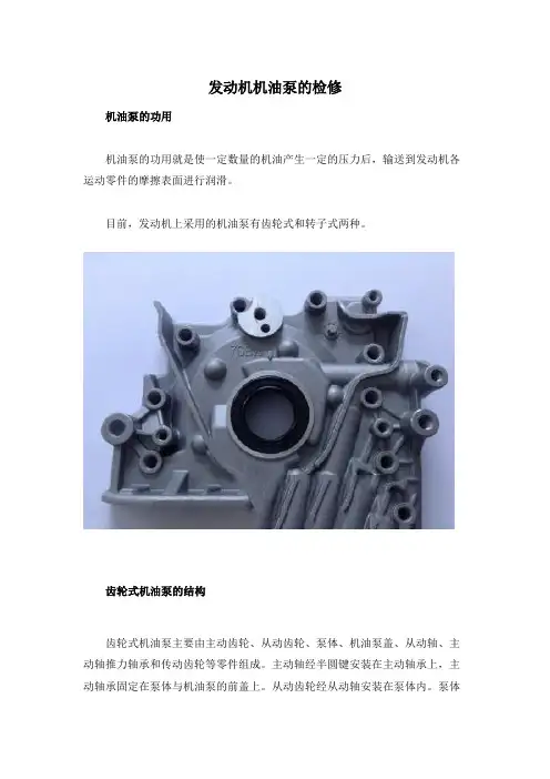 发动机机油泵的检修