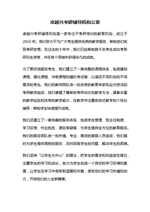 卓越兴考研辅导机构公章
