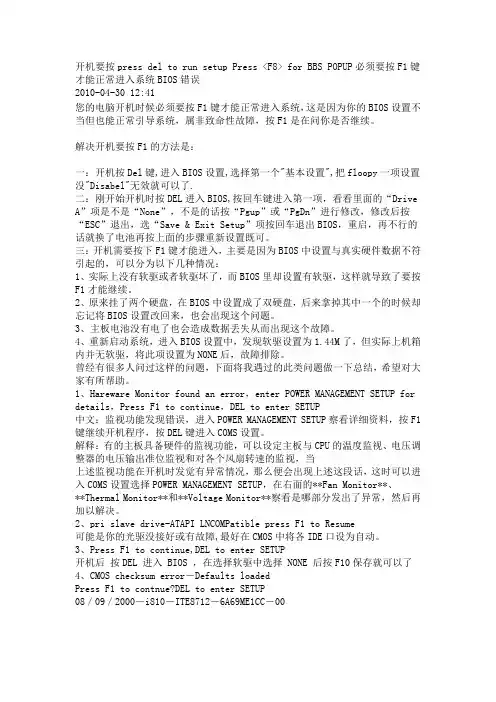 开机要按press del to run setup Press