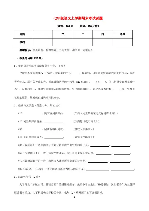 福建省2020学年七年级语文上学期期末考试试题
