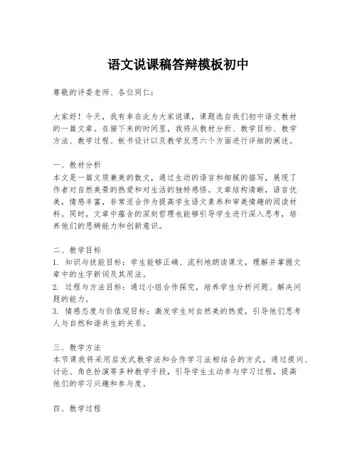 语文说课稿答辩模板初中