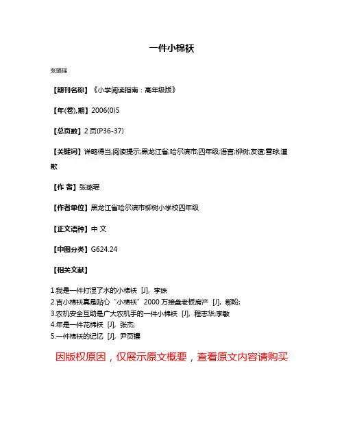 一件小棉袄