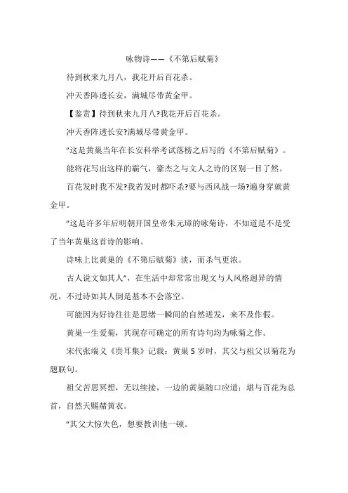咏物诗——《不第后赋菊》