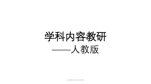 (精品课件)人教版小学数学知识点整理最全