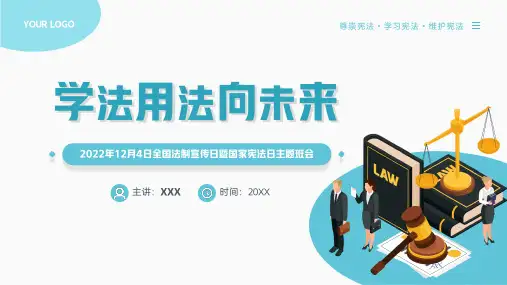 全国法制宣传日暨国家宪法日主题班会PPT尊崇宪法学习宪法维护宪法PPT课件(带内容)