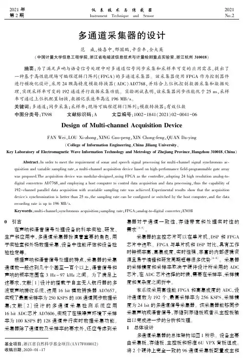 多通道采集器的设计