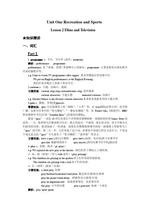 新世纪版初中六下 伴你成长(unit1 lesson2)  电子版