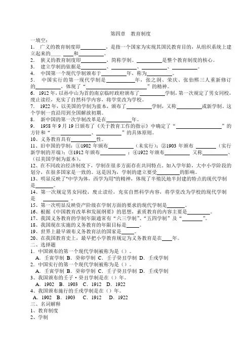 第四章学校教育制度练习题.doc