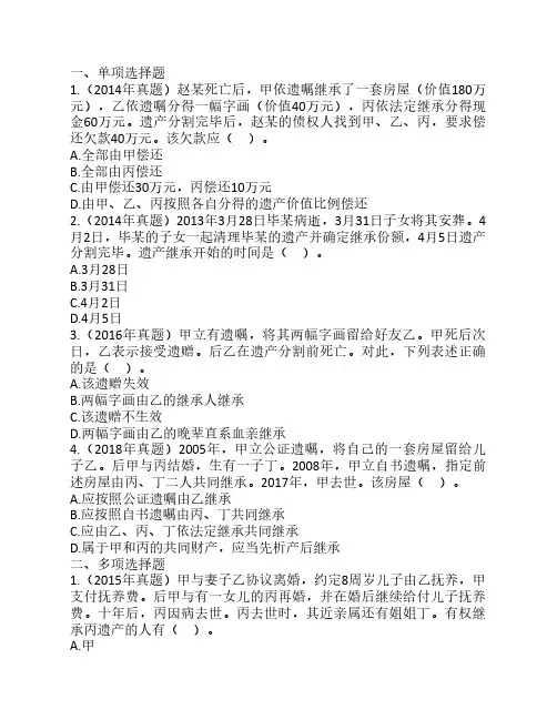 法律硕士民法真题练习习题及答案20