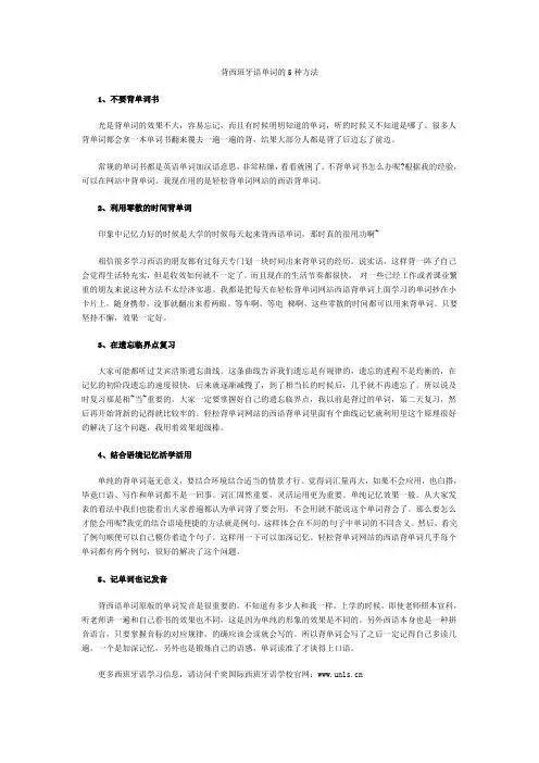 背西班牙语单词的5种方法