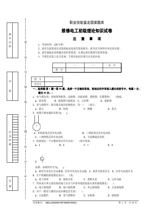 初级维修电工-试题